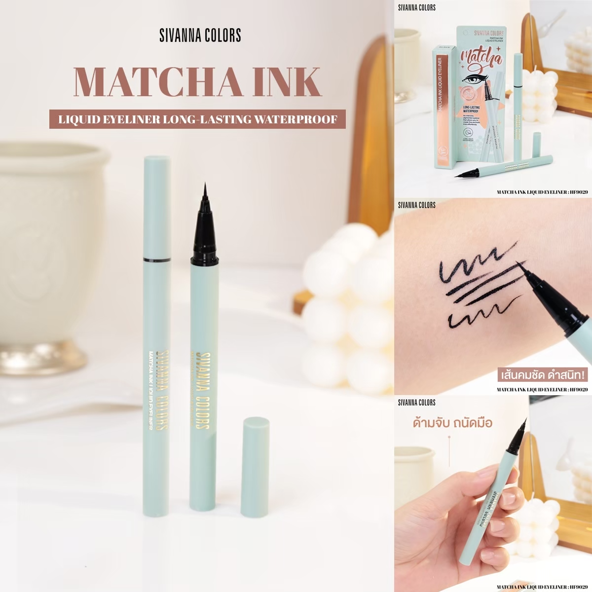 HF9029 SIVANNA COLORS MATCHA INK LIQUID EYELINER ซีเวนน่า คัลเลอร์ส มัทฉะ อิงค์ ลิควิด อายไลน์เนอร์ หัวฟองน้ำ